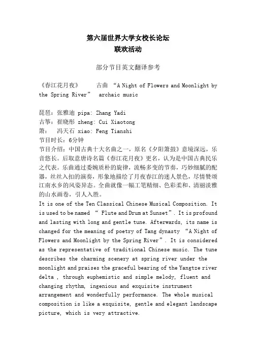 部分节目英文翻译参考