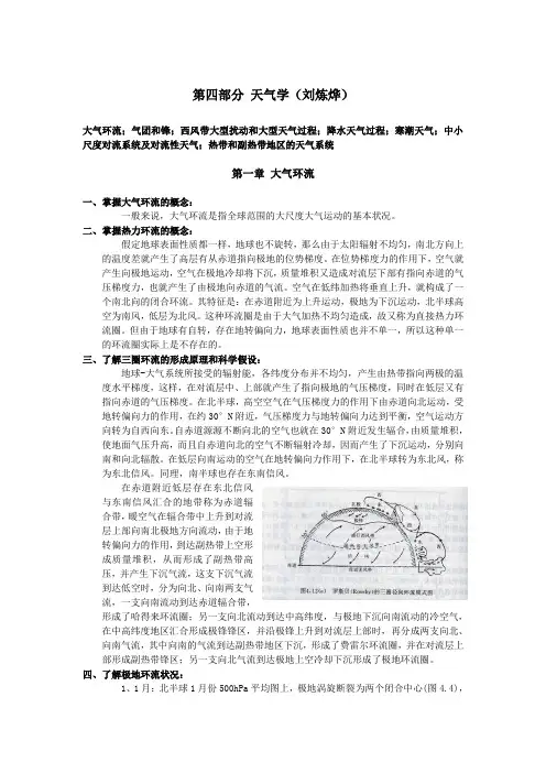 4、天气学要点