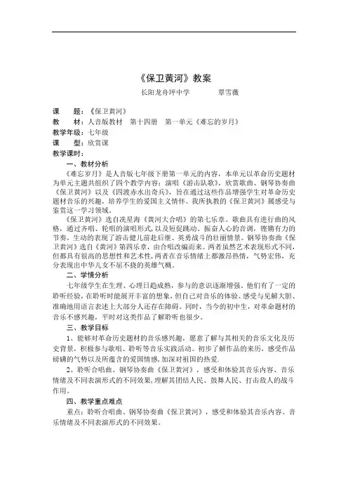 人音版音乐九年级下册1游击队歌 保卫黄河