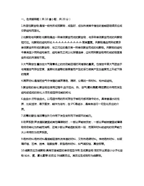 吉林大学2020大作业-1土木工程材料