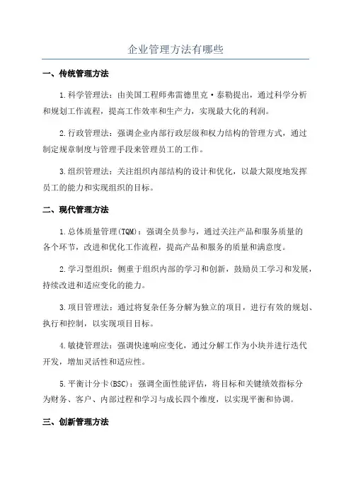 企业管理方法有哪些