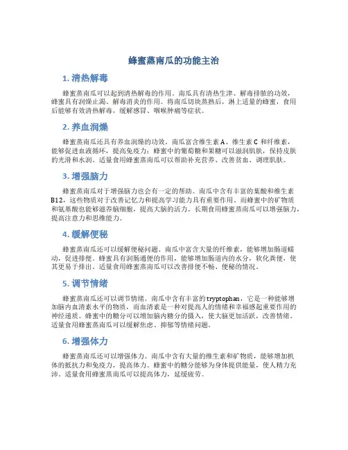 蜂蜜蒸南瓜的功能主治