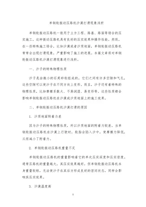 单钢轮振动压路机沙漠打滑现象浅析