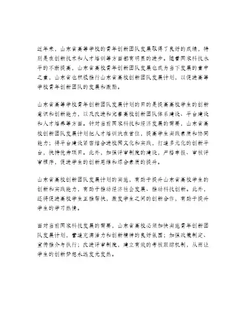 山东省高等学校青年创新团队发展计划