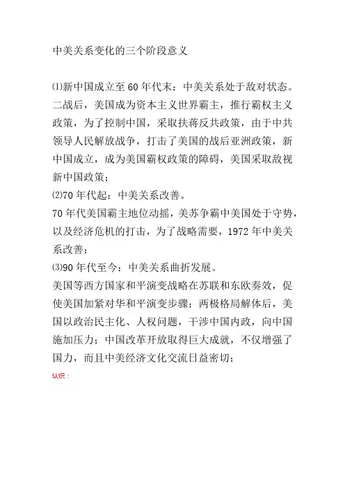 中美关系变化的三个阶段意义