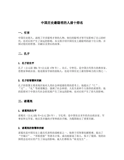 中国历史最聪明的人前十排名