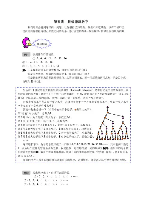 奥数 二年级 讲义 小二教案 第讲 找规律填数字