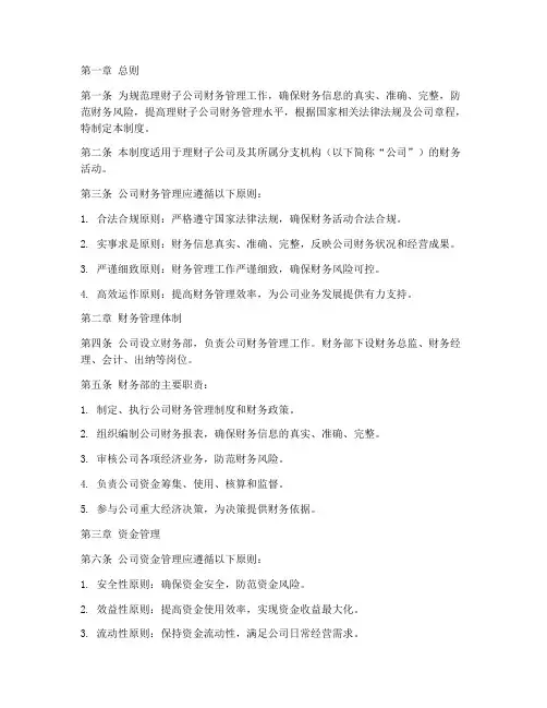 理财子公司的财务管理制度