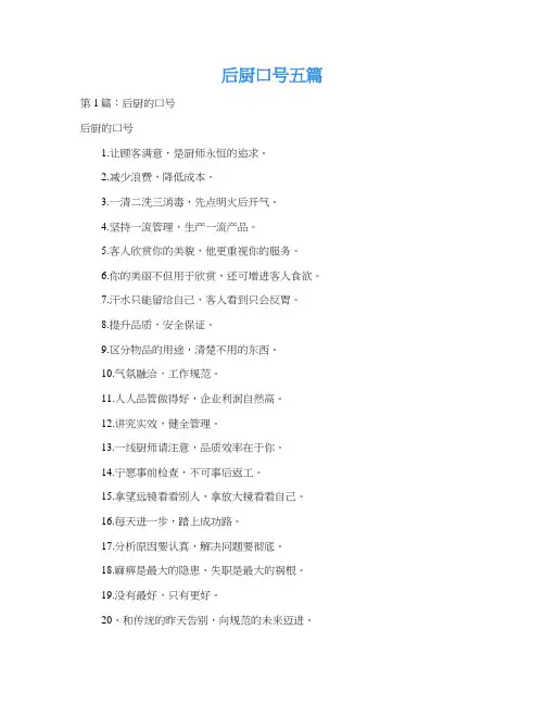 后厨口号五篇
