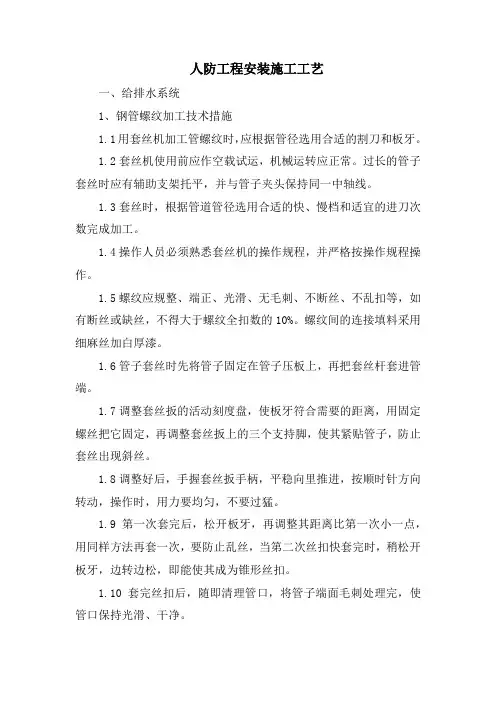 人防工程安装施工工艺