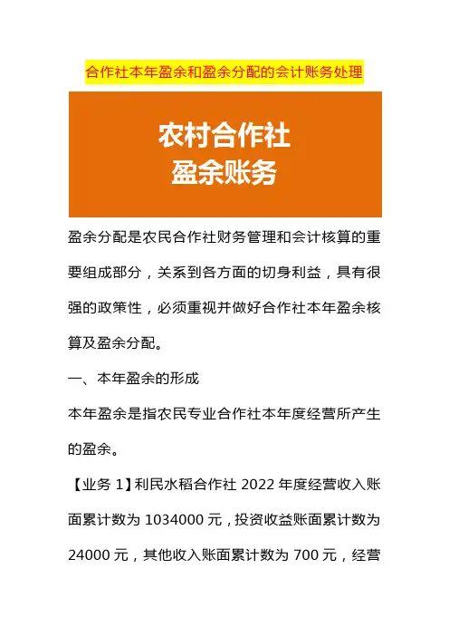 合作社本年盈余和盈余分配的会计账务处理