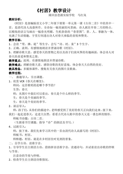 2年级语文教案《村居》7