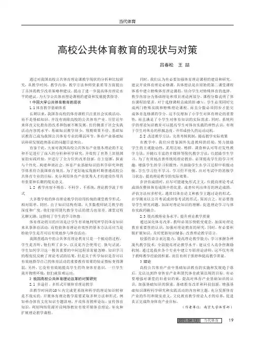高校公共体育教育的现状与对策