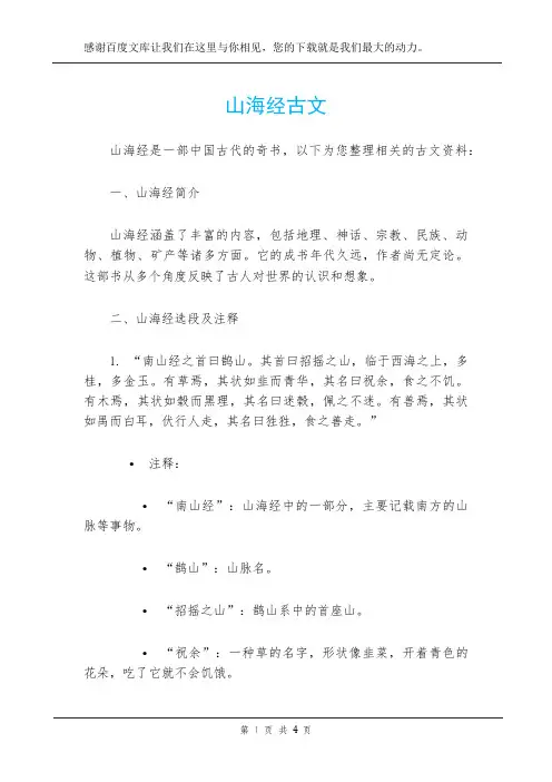 山海经古文