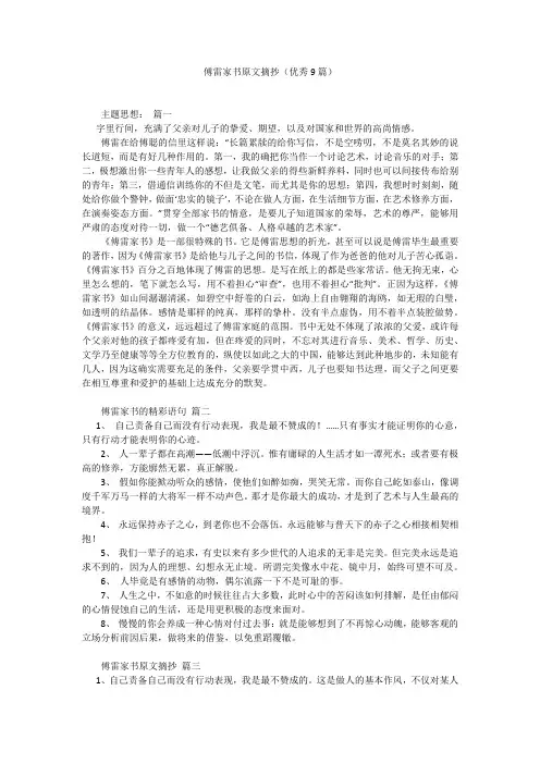 傅雷家书原文摘抄(优秀9篇)