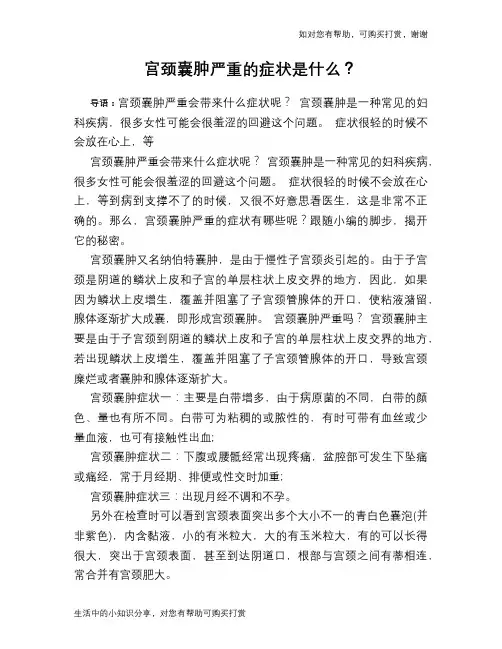 宫颈囊肿严重的症状是什么？