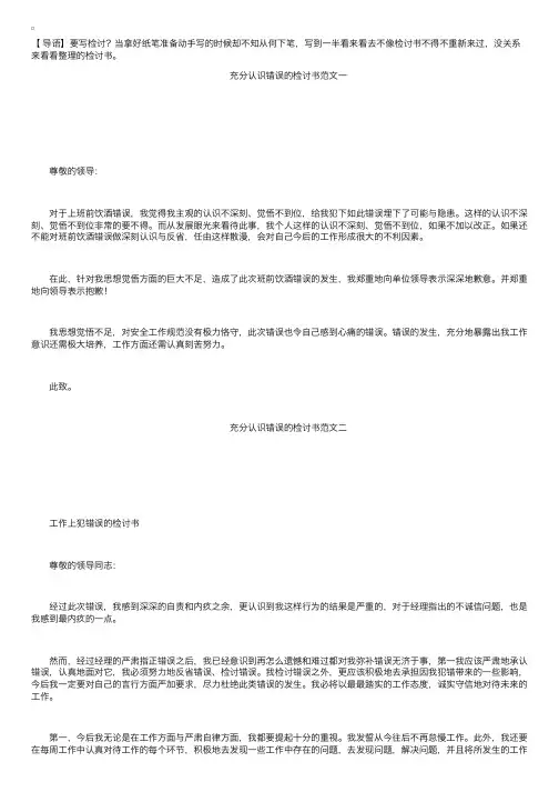 充分认识错误的检讨书范文四篇