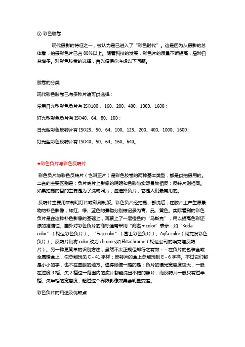 各类胶卷含义及用途