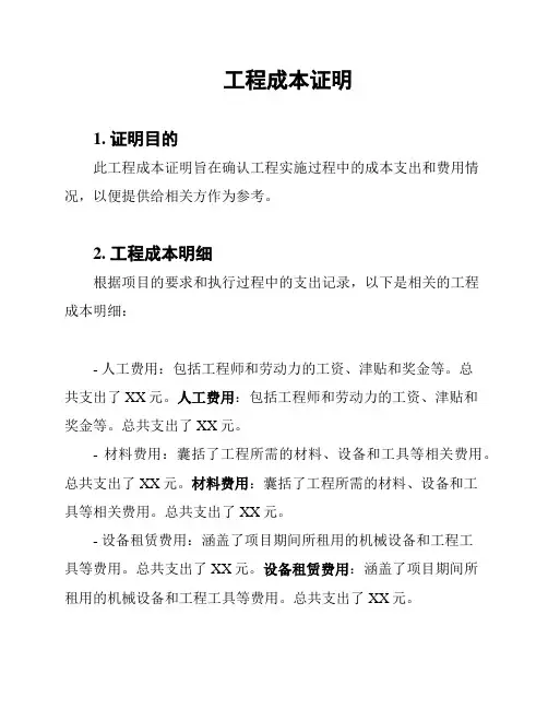 工程成本证明