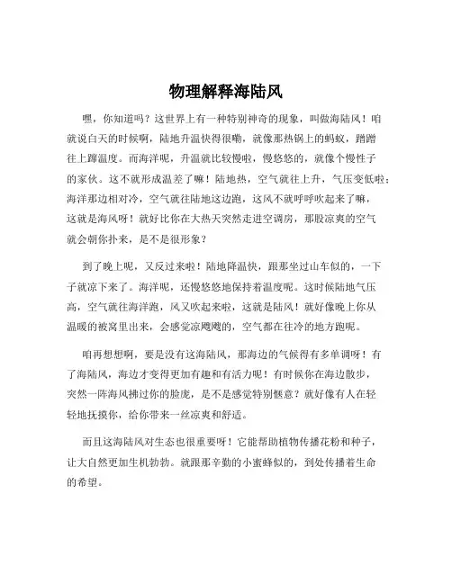 物理解释海陆风