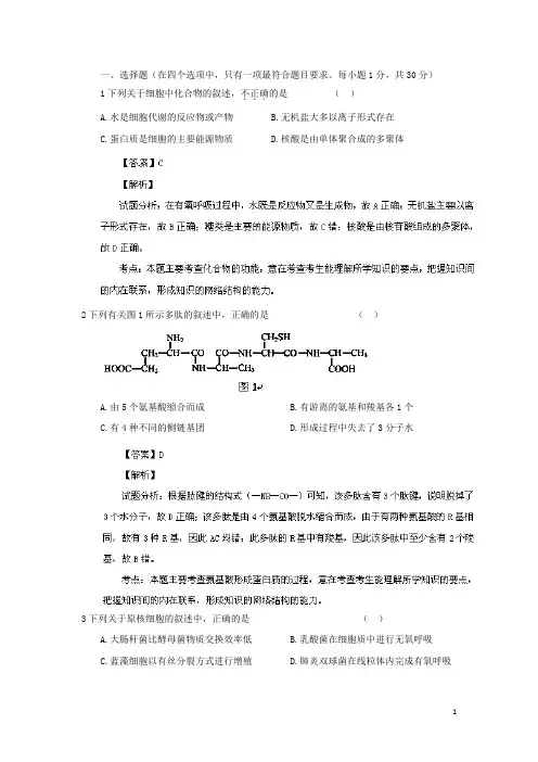 北京市海淀区高三生物上学期期中试题(含解析)新人教版