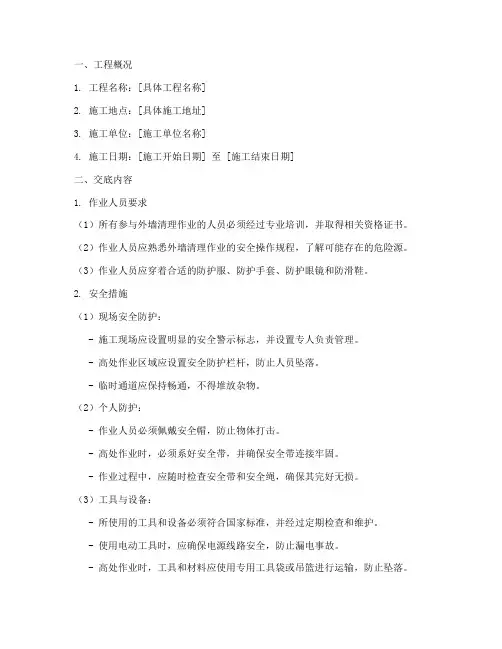 外墙清理安全技术交底模板