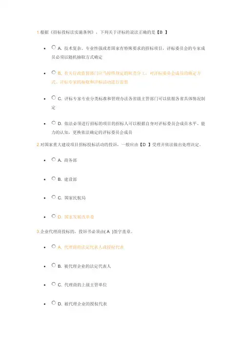招投标考试题