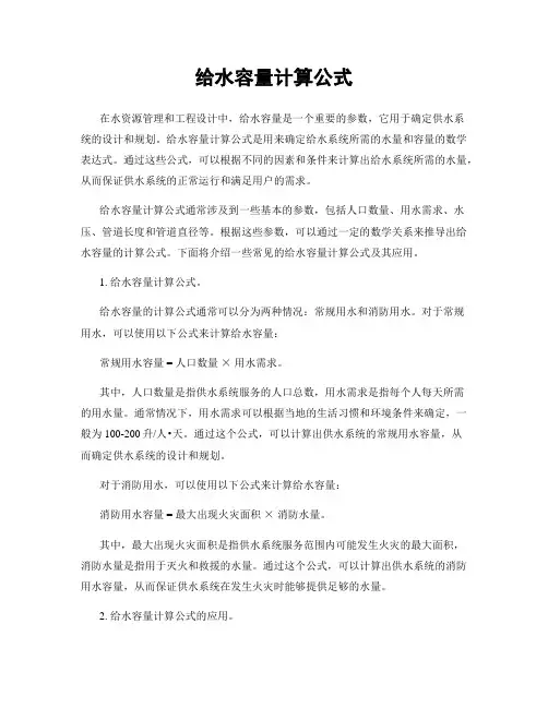 给水容量计算公式