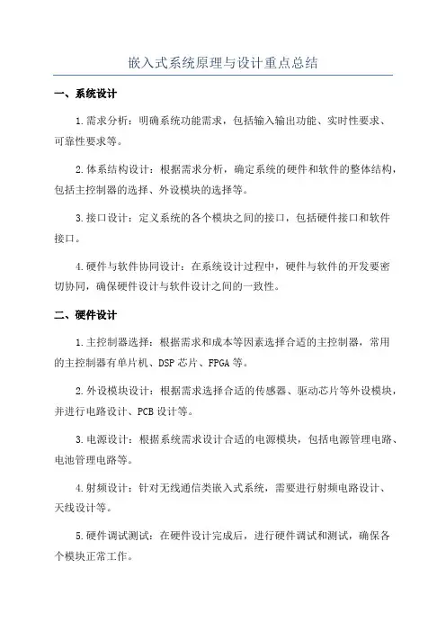 嵌入式系统原理与设计重点总结