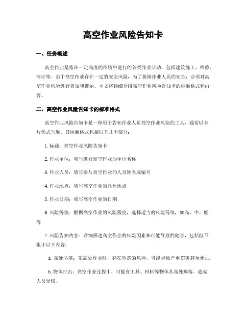 高空作业风险告知卡