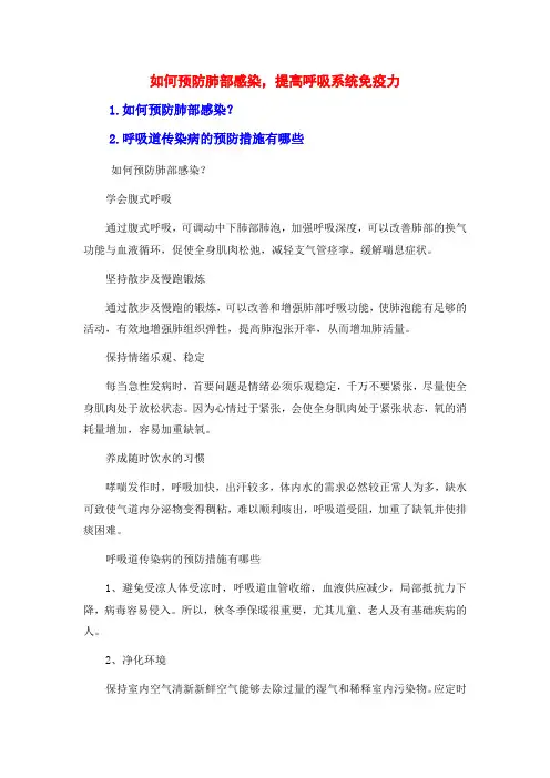 如何预防肺部感染,提高呼吸系统免疫力