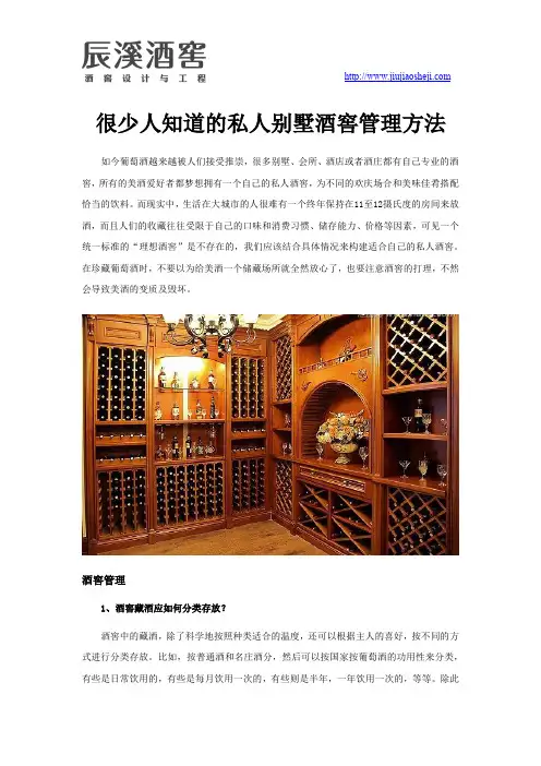 很少人知道的私人别墅酒窖管理方法