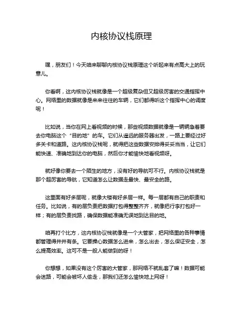 内核协议栈原理