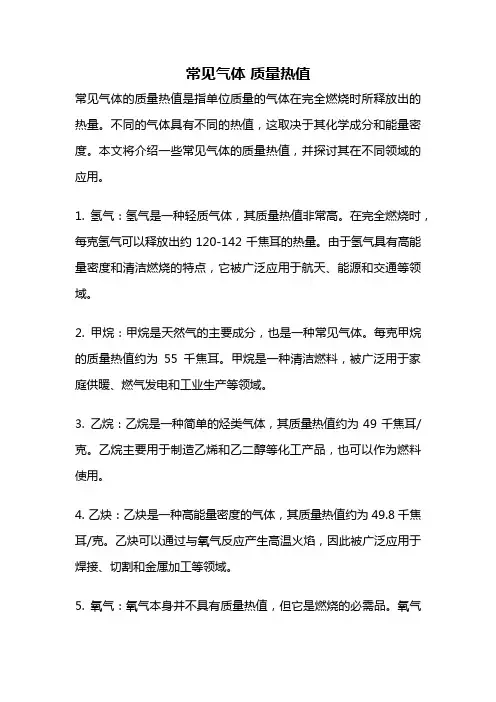 常见气体 质量热值