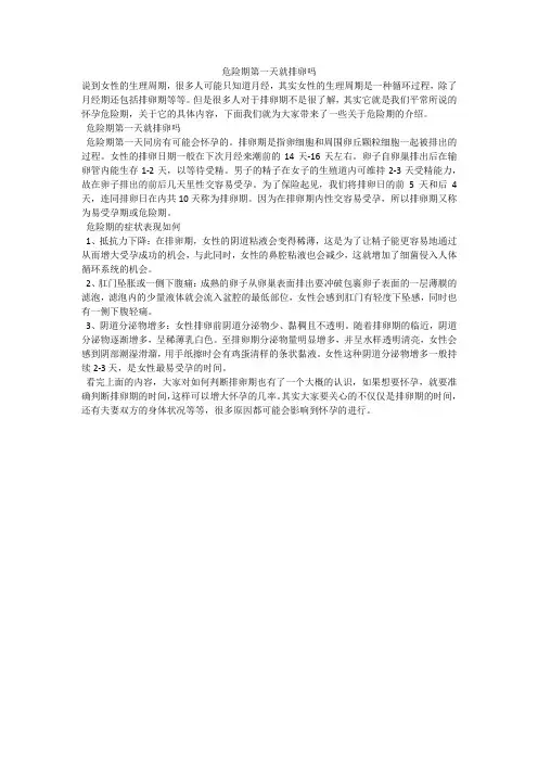 危险期第一天就排卵吗