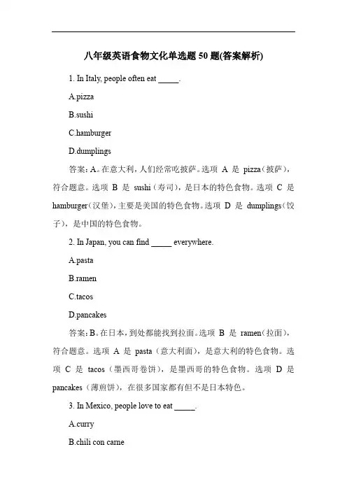 八年级英语食物文化单选题50题(答案解析)
