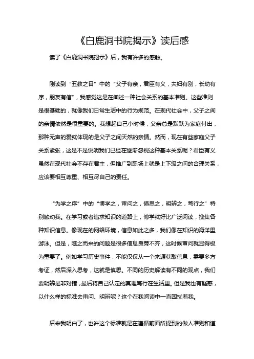《白鹿洞书院揭示》读后感