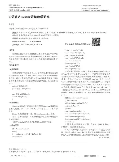 c语言之switch语句教学研究