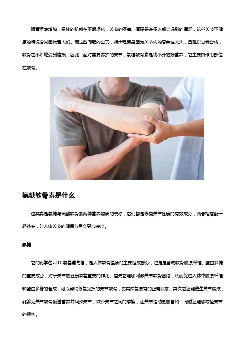 养关节需知氨糖软骨素,不可绕开的好营养