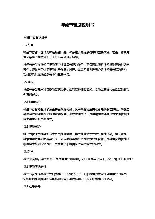 神经节苷脂说明书