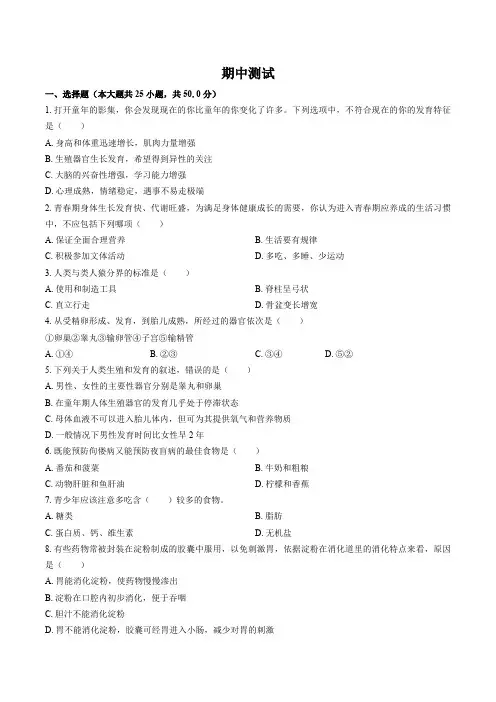 (北师大版)初中生物八年级上册 期中测试试卷01及答案