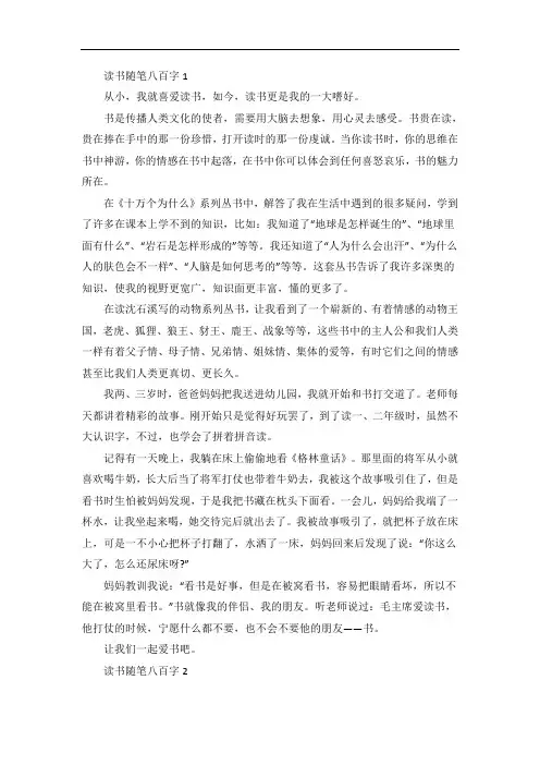 关于读书随笔八百字