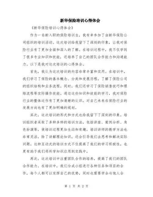 新华保险培训心得体会