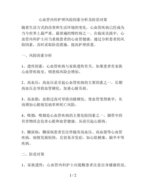 心血管内科护理风险因素分析及防范对策