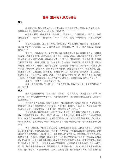 初中语文文言文陈寿《隆中对》原文与译文