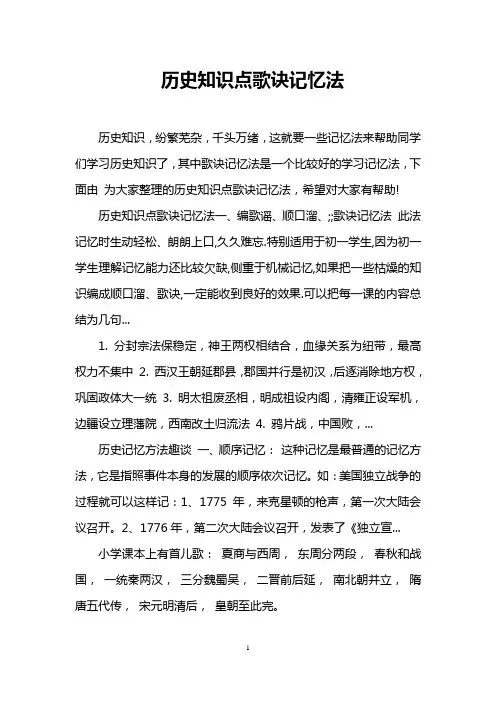 历史知识点歌诀记忆法