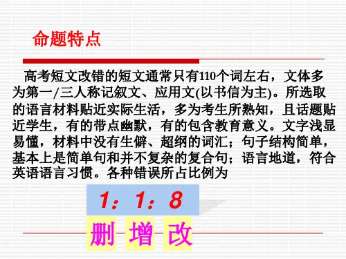 短文改错ppt