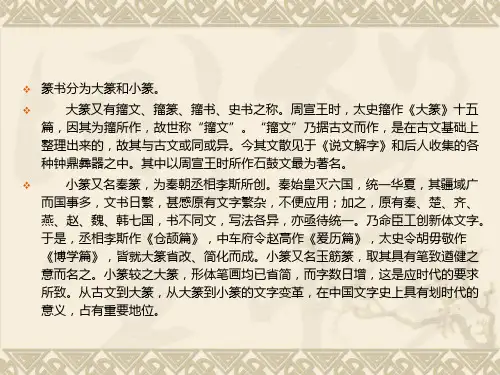 书法文字及书体简介-41页PPT资料
