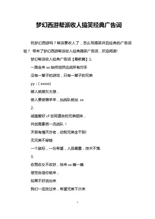 梦幻西游帮派收人搞笑经典广告词