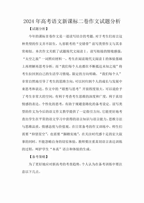 2024年高考语文新课标二卷作文试题分析